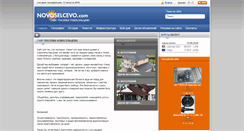 Desktop Screenshot of novoselcevo.com
